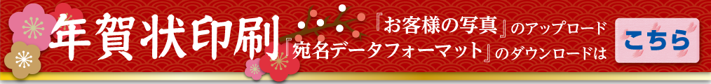 2019年亥、年賀状印刷承ります